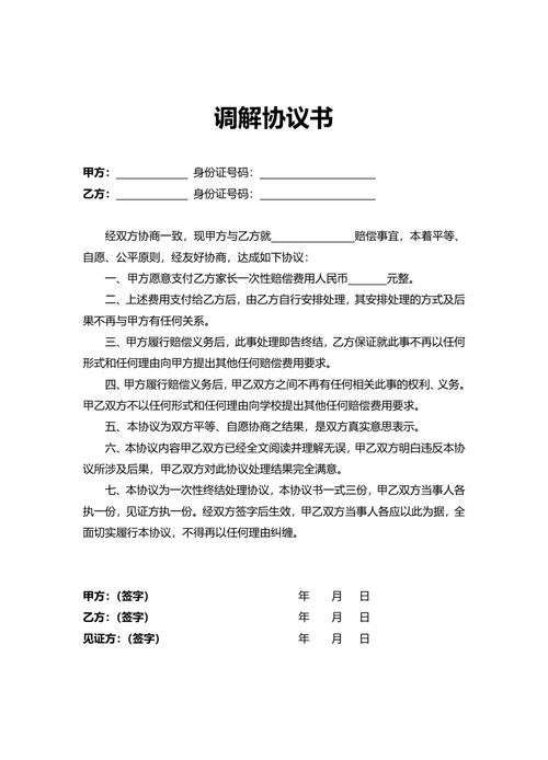 调解协议书有法律效力吗?