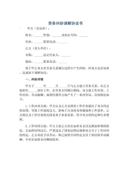 调解协议书有法律效力吗?