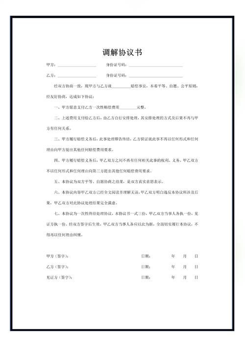 调解协议书有法律效力吗?