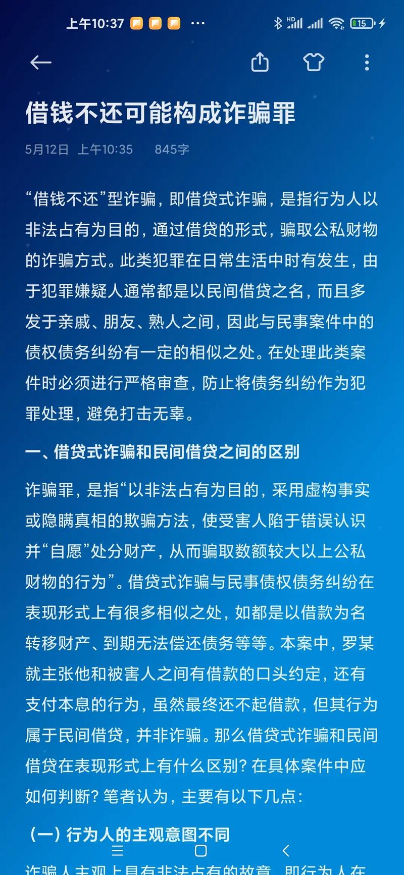 借钱不还,到底算不算诈骗?