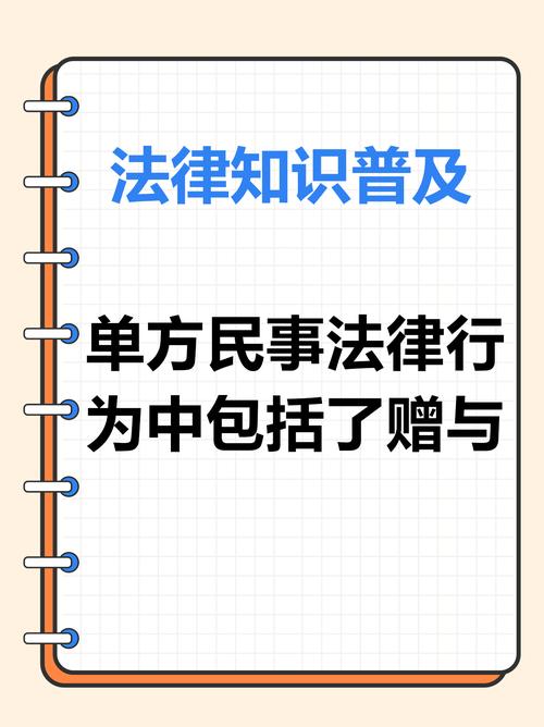 赠予是否为单方法律行为?
