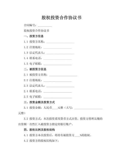 股份公司投资合作协议关键条款有哪些?