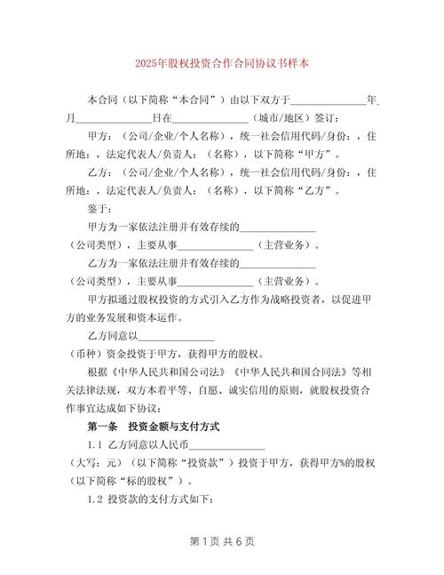 股份公司投资合作协议关键条款有哪些?