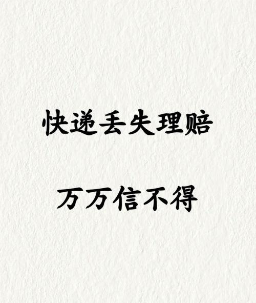 快递理赔诈骗能追回吗?