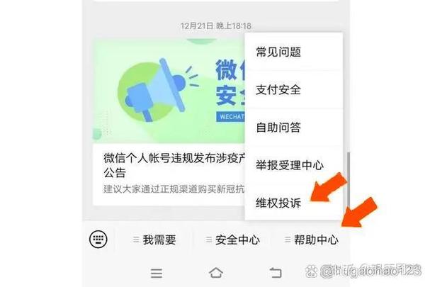 微信投诉诈骗怎么取消?