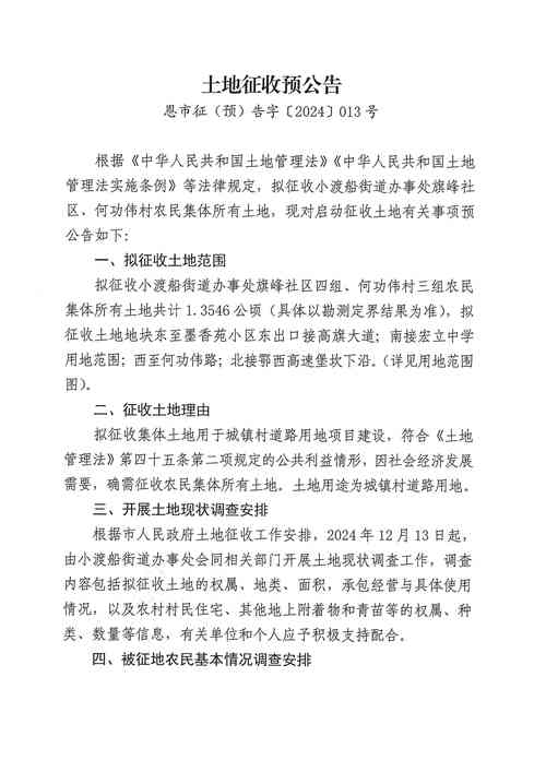 政府征收土地,法律如何保障权益?