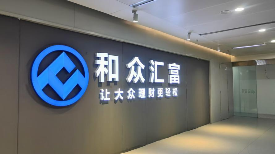 和众投资贷款有限公司,正规可靠吗?