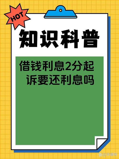 利息2分是否受法律保护?