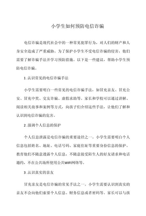 你是如何预防网络诈骗