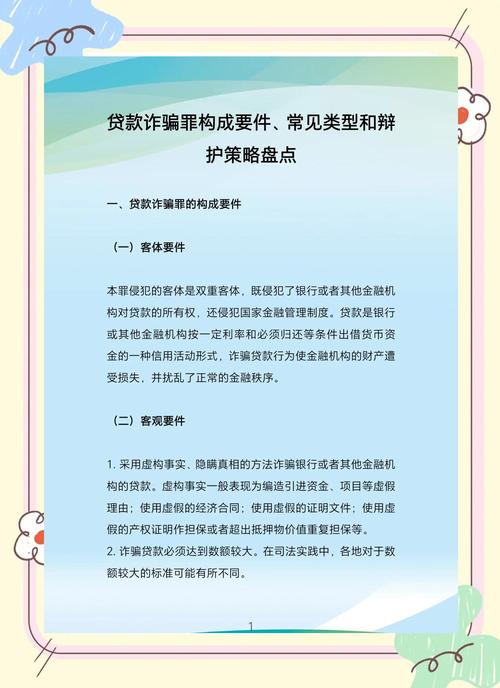 app贷款诈骗常见套路有哪些?