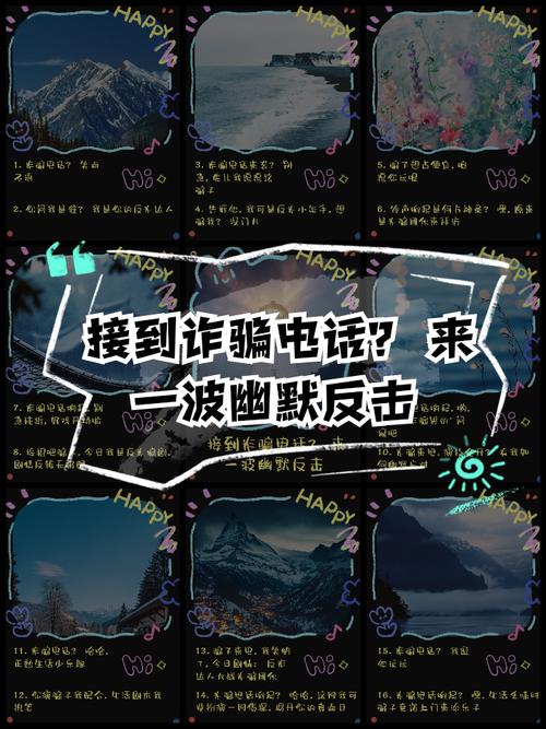 遭遇诈骗电话,如何有效反击?