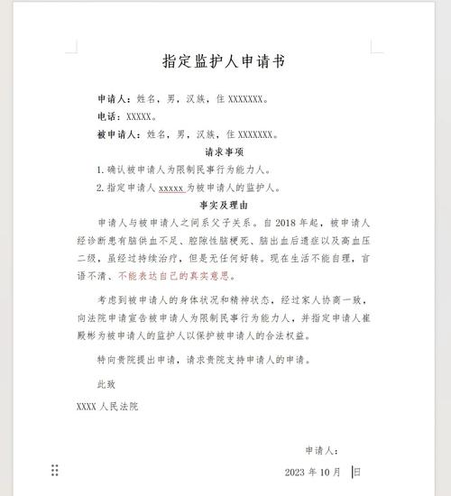 指定监护人法律规定有哪些核心要点?