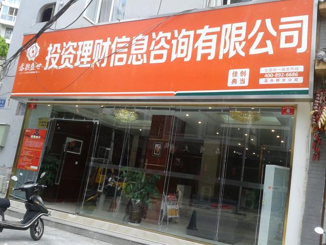 注册投资咨询公司需满足哪些条件？