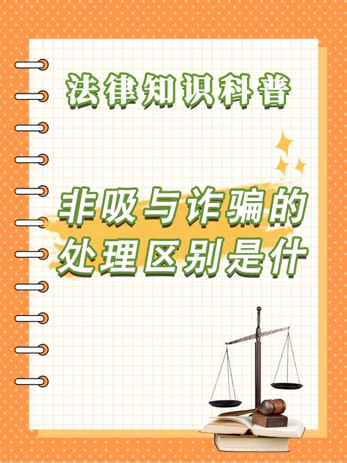 诈骗与集资诈骗的区别