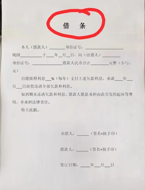 借条怎样写才具法律效力?
