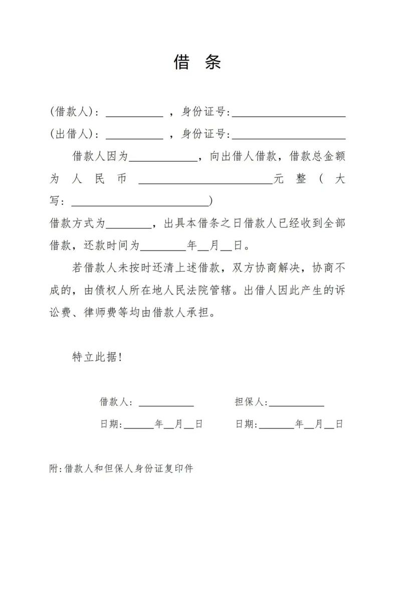 借条怎样写才具法律效力?