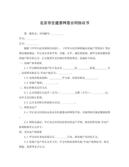 网签协议有法律效力吗