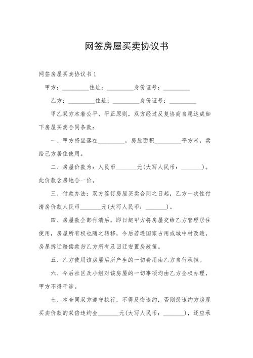 网签协议有法律效力吗