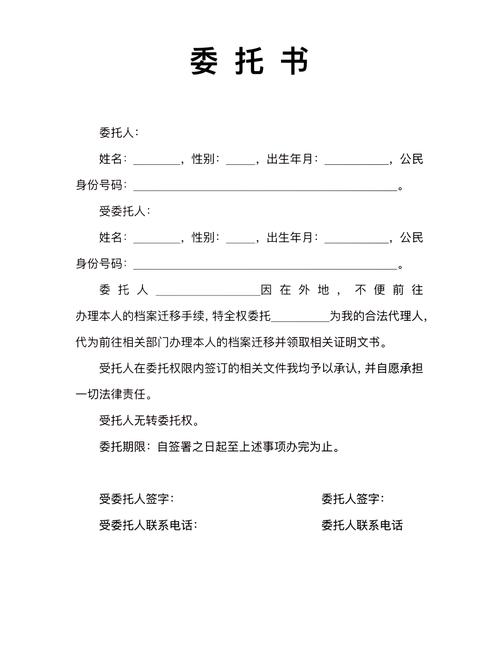 委托书法律效力如何认定?