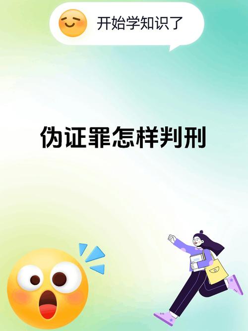 作伪证会面临哪些法律责任?