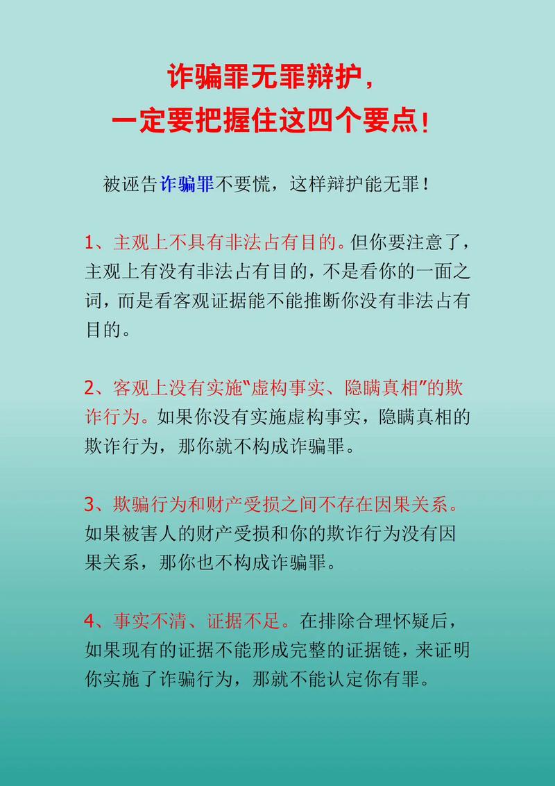 诈骗罪基本条件有哪些?