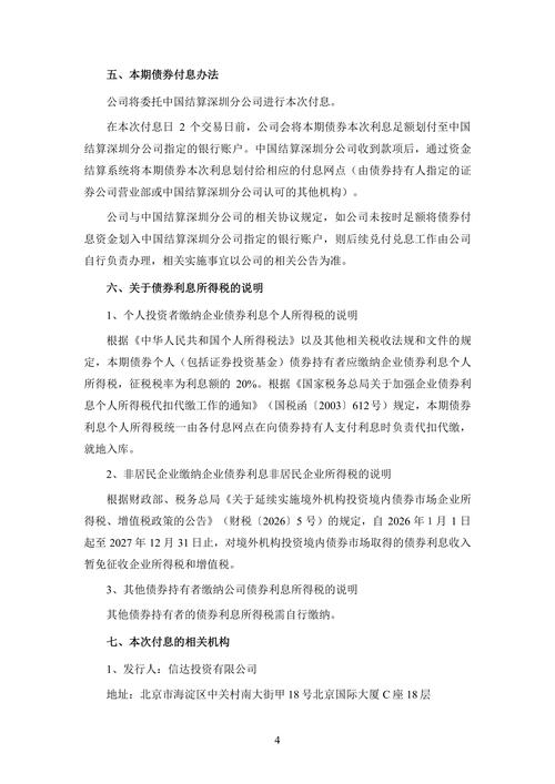 个人债投资,如何避坑?