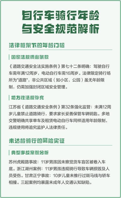 骑自行车法定年龄是多少?