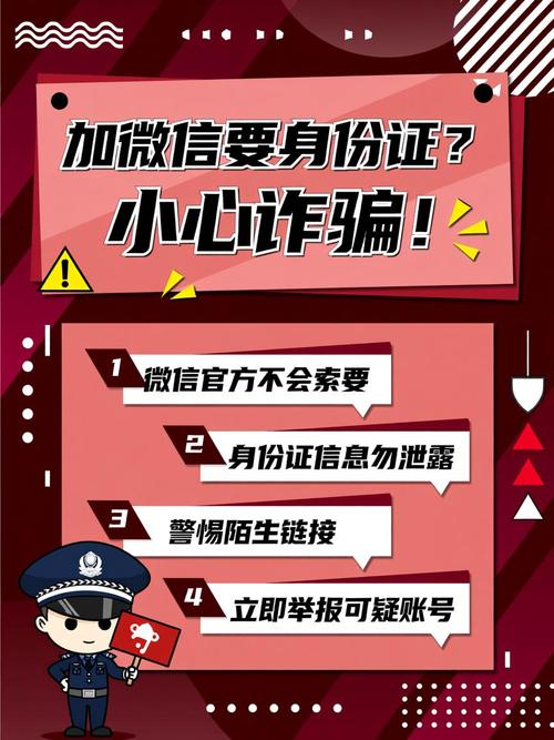 微信诈骗为何要加另一个号?