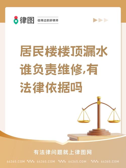 楼顶维修费用,法律咋规定?