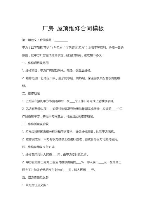 楼顶维修费用,法律咋规定?