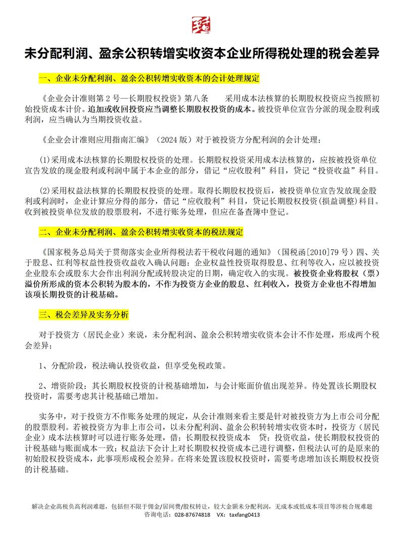 投资收益未分配利润,为何不分红?