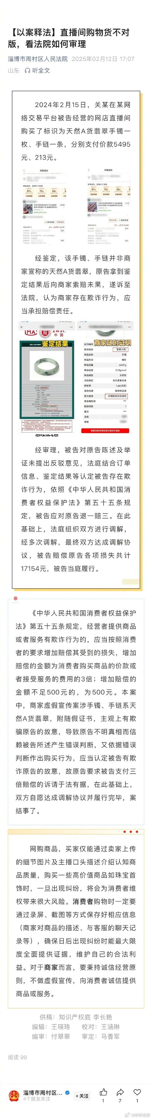 微商退货受法律保护吗?