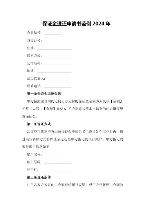 退还保证金的法律规定有哪些?