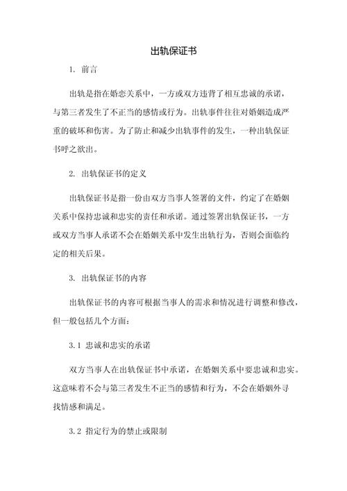 出轨保证书有法律效力吗?