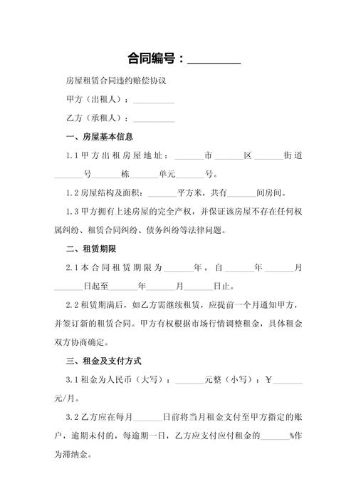 合同违约金法律如何规定上限与调整?