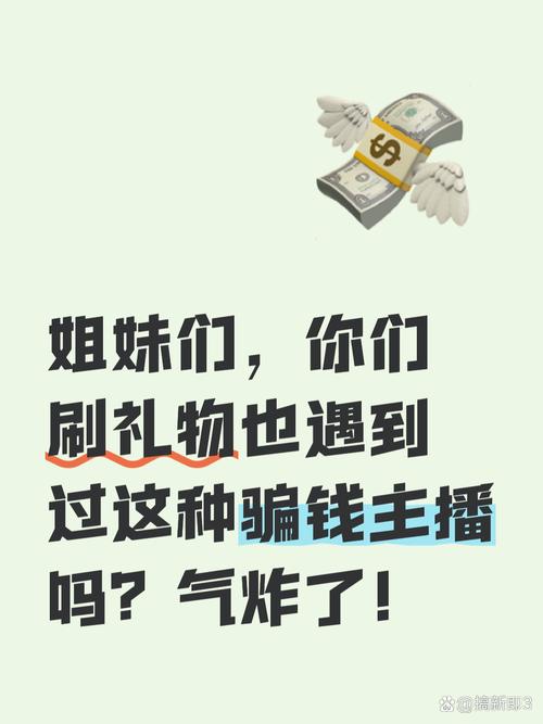 主播骗刷礼物算诈骗吗?
