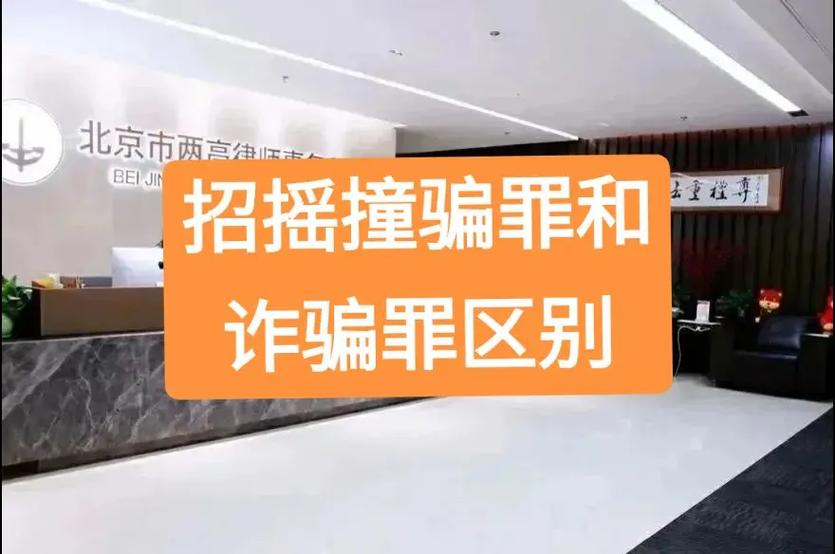 诈骗罪与招摇撞骗罪如何区分?