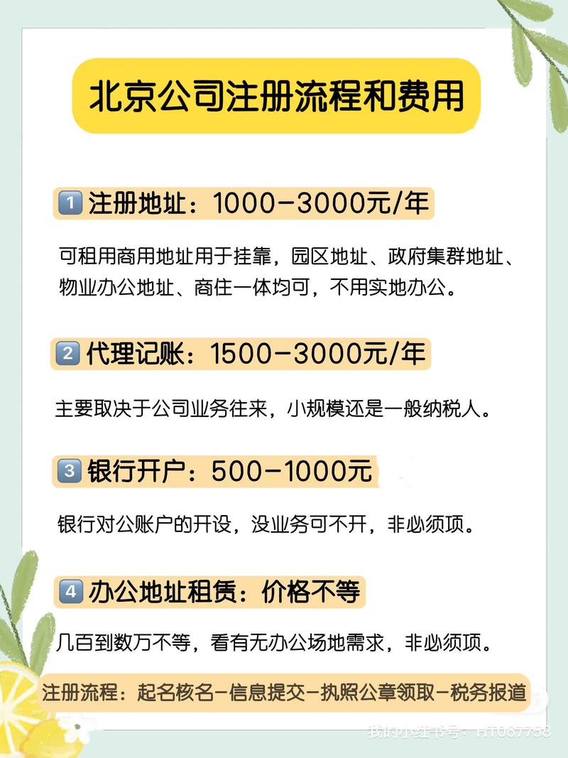 北京投资公司注册地址有哪些要求？