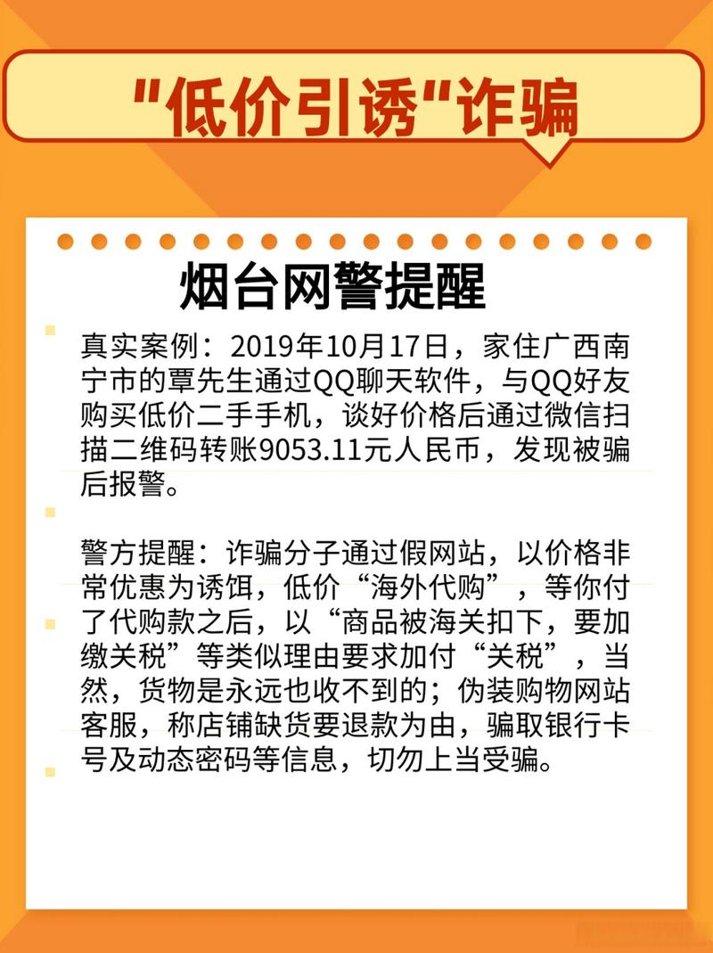 低价苹果手机诈骗案例频发,如何识破骗局?