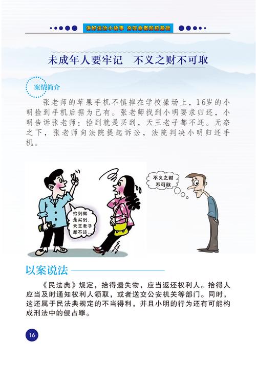 老百姓身边有哪些法律故事?