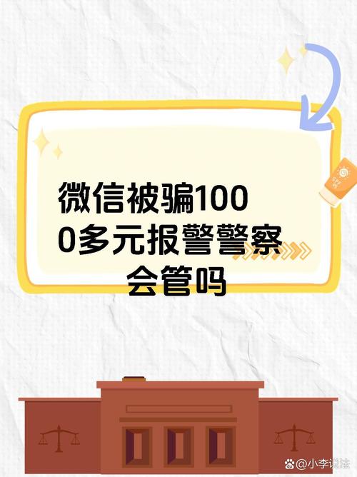 微信诈骗立案了真的能破吗?钱还能追回来吗?