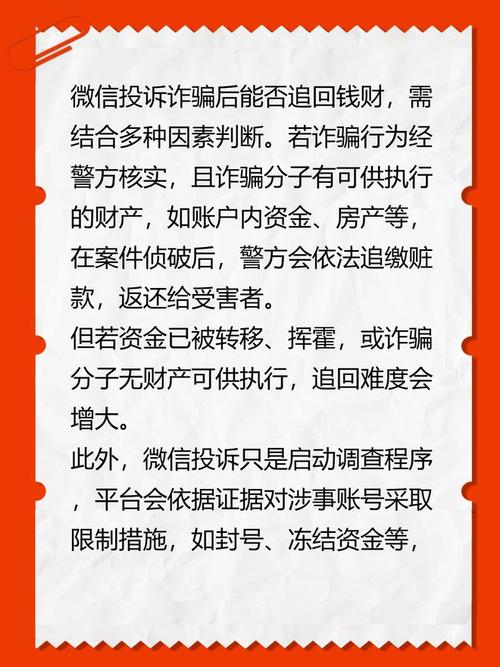微信贷款被骗,如何追回损失?