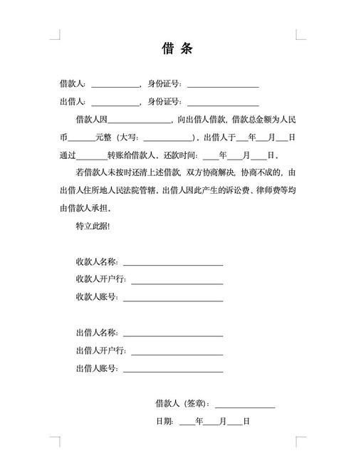 借条怎么写才具法律效力?