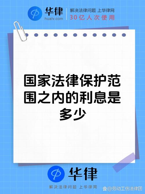 放利息是否受法律保护