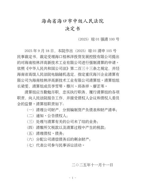 破产清算组是否具备独立法律主体资格?
