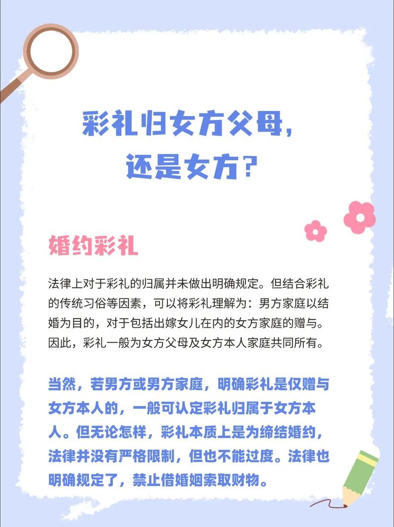 法律上陪嫁和彩礼归谁