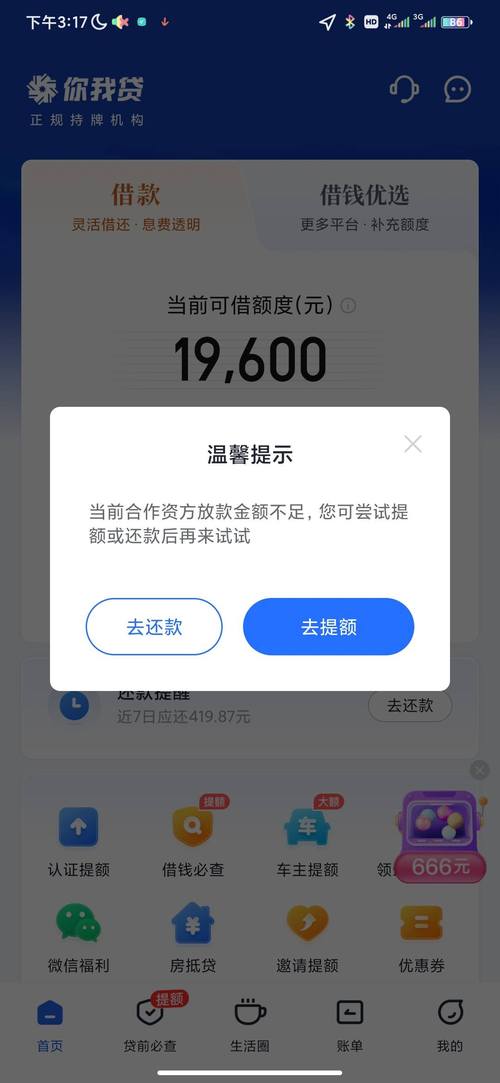 你我贷投资服务费太高