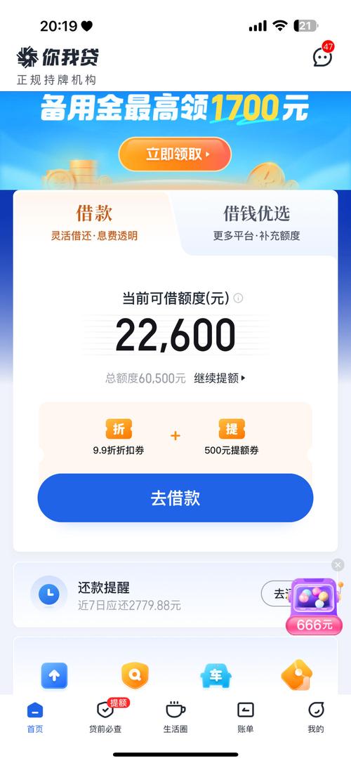 你我贷投资服务费太高