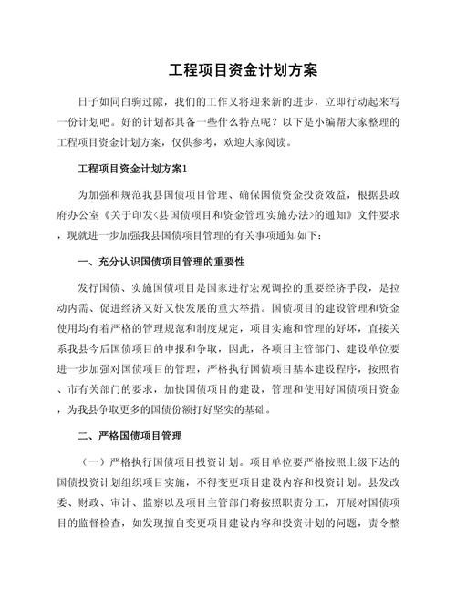 项目投资计划管理办法核心要点是什么?