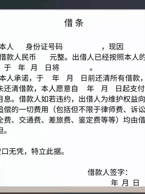 借条如何写才具法律效力?